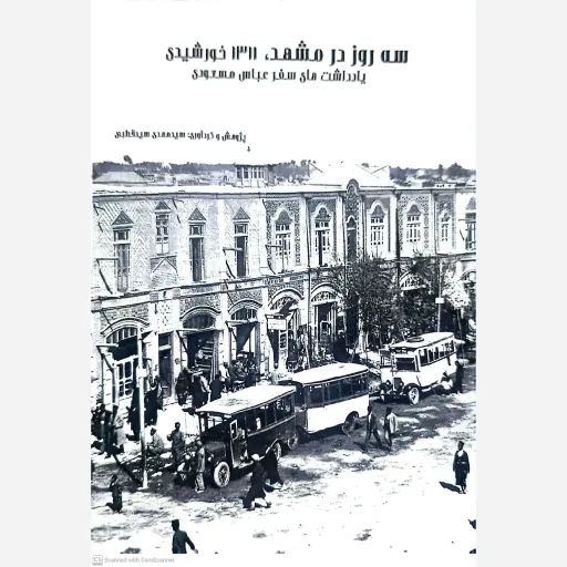 کتاب سه روز در مشهد 1311 خورشیدی 