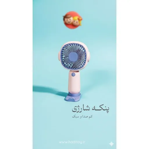 پنکه جیبی و شارژی مسافرتی