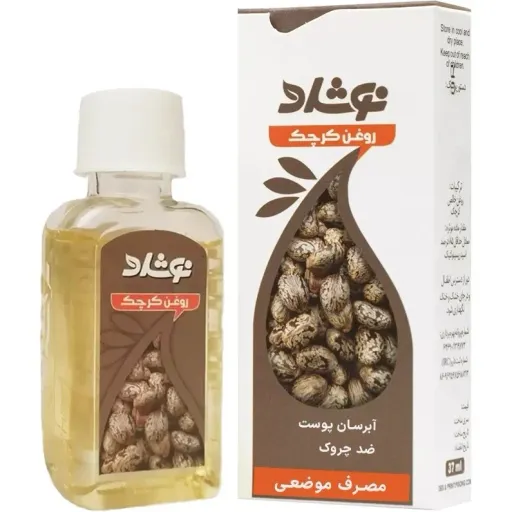روغن کرچک موضعی نوشاد