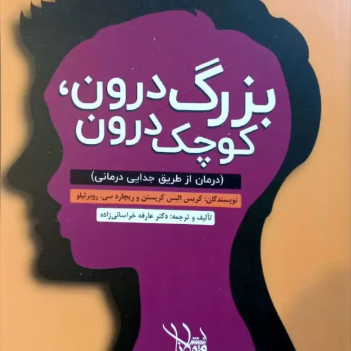 بزرگ درون کوچک درون