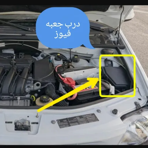 درب جعبه فیوز داخل موتور ال تود،تندر،ساندرو،ال 90