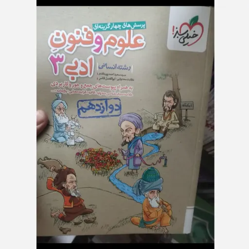کتاب تست علوم و فنون دوازدهم (ادبیات) خیلی سبز
