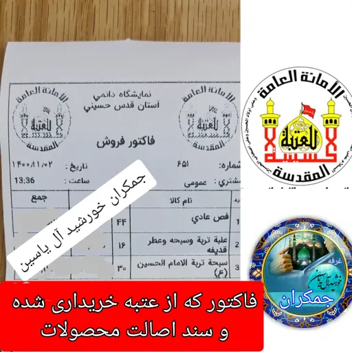 تسبیح تربت سرداب حرم امام حسین به همراه سنداصالت انتخاب چند دانه تسبیح📿 2️⃣_ 101 دانه 📿
