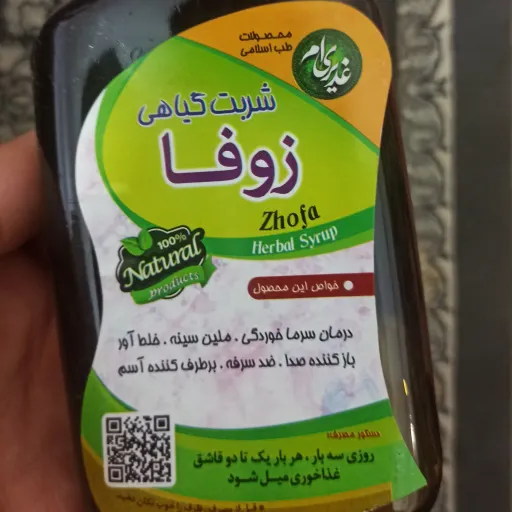 شربت گیاهی زوفا 