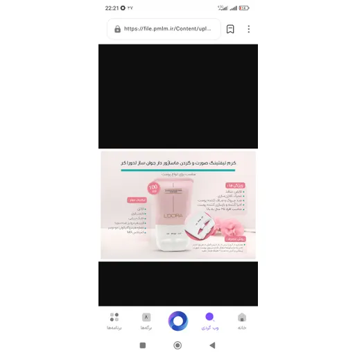 کرم لیفتینگ لدورا