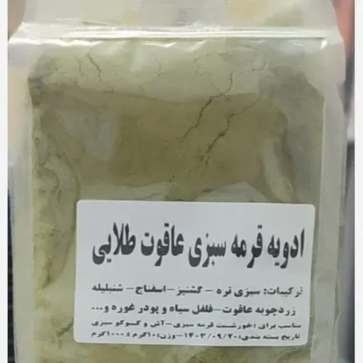 ادویه قورمه سبزی معطر اعلا (100گرمی) در وزن های مختلف  وزن 250 گرمی