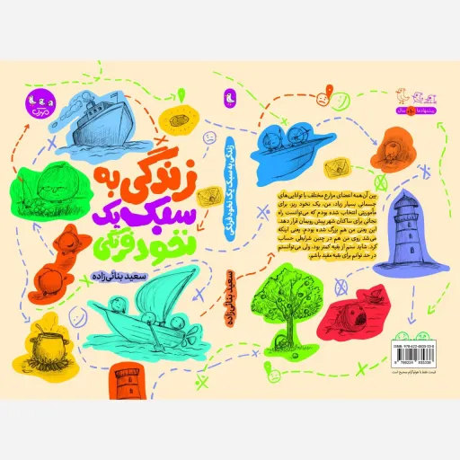 کتاب زندگی به سبک یک نخود فرنگی