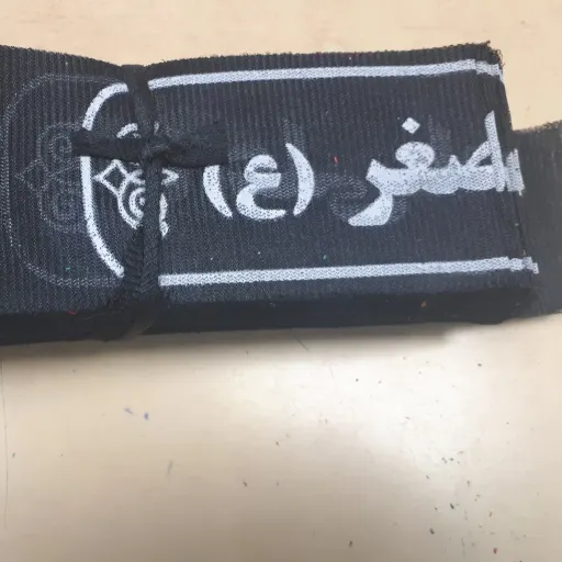 سربند حضرت علی اصغر (ع)