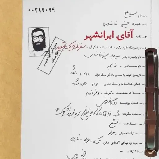 کتاب آقای ایرانشهر