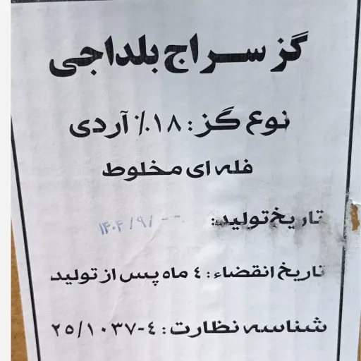 گز آردی 18 درصد دوسرپرس 500 گرمی 