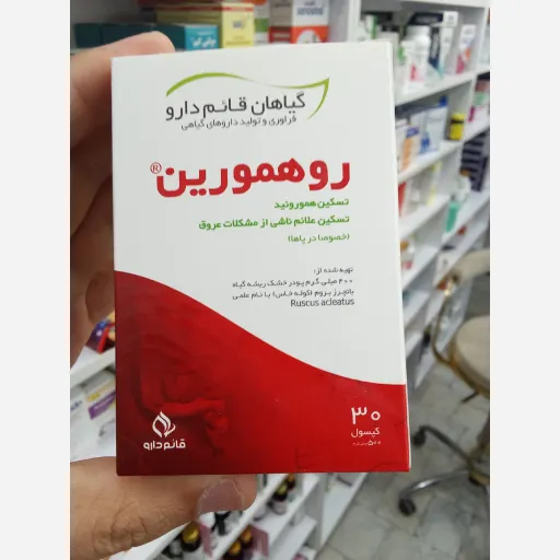 روهمورین 30 عددی