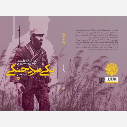کتاب یک مرد جنگی