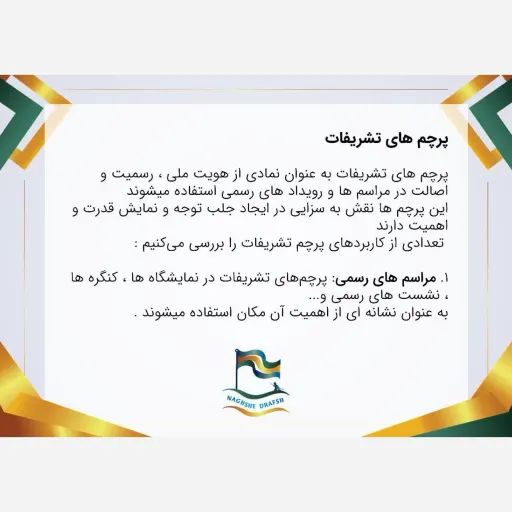 پرچم تشریفات با لوگو اختصاصی 