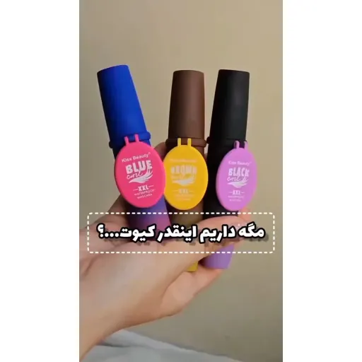 ریمل رنگی آینه دار کیس بیوتی