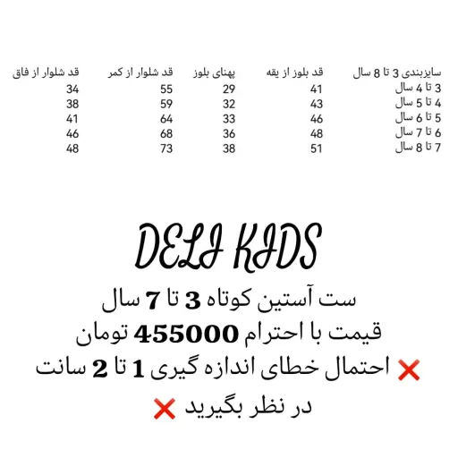 ست بلوز و شلوار راحتی کودک اسپرت طرح لوگو سایزبندی 6 تا 7 سال