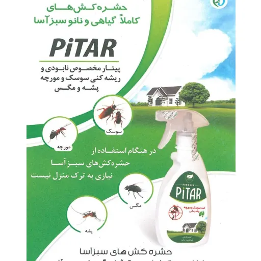 پیتار حشره کش