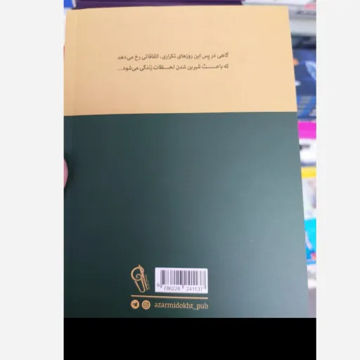 کتاب زنان کوچک لوئیزا می الکوت (تخفیف ویژه به مدت محدود)انتشارات آزرمیدخت