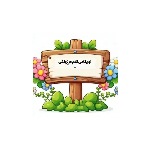 اوریگامی تخم مرغ رنگی