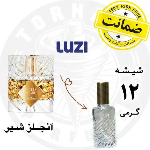 عطر آنجلز شیر ** ۱۲ گرم **به همراه مایع ادکلنی