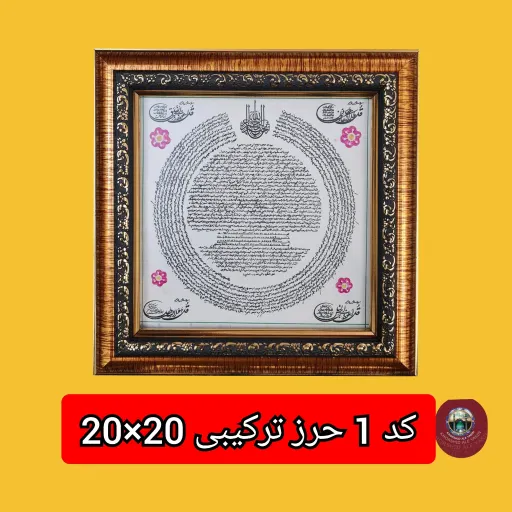 تابلو حرز امام جواد حرز ابی دجانه و سوره چهار قل پوست آهو دست نویس انتخاب ابعاد دلخواه تخفیف ویژه ارسال رایگان انتخاب تابلو و سایز تابلو 1️⃣0️⃣_حرز ابی دجانه_25×25