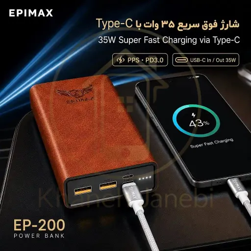 پاوربانک اپیمکس 20000 میلی آمپر Ep-200