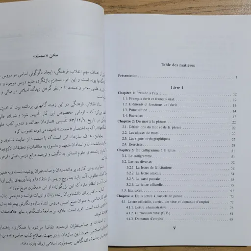 نگارش به زبان فرانسه، انتشارات سمت، دکتر رویا لطافتی