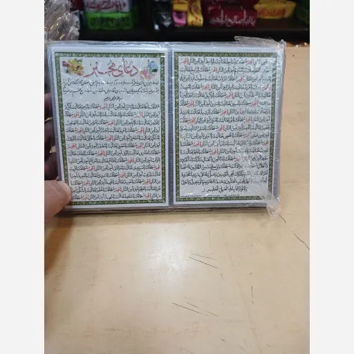 دعا کارتی دوبرگ دعای مجیر