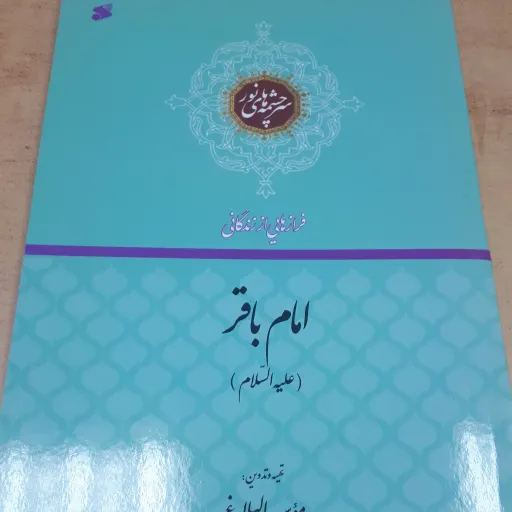 مجموعه سرچشمه های نور 5