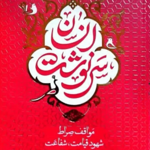 کتاب سرنوشت انسان 4