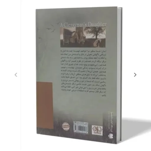 کتاب دختر کشیش اثر جورج اورول مترجم مهشید مرادی (تخفیف ویژه به مدت محدود)