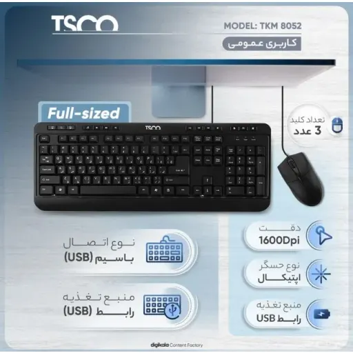 کیبورد و ماوس (موس) باسیم تسکو TKM 8052 حروف فارسی