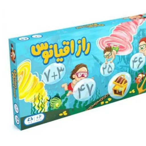 بازی فکری راز اقیانوس (آموزشی ریاضی، گروهی)