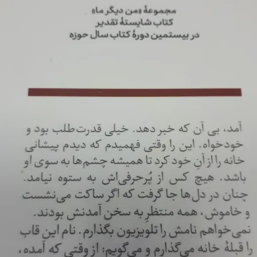 من دیگر ما جلد 5