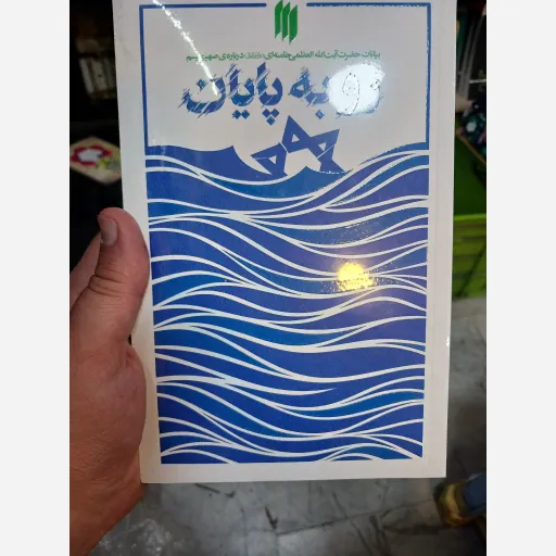 کتاب روبه پایان