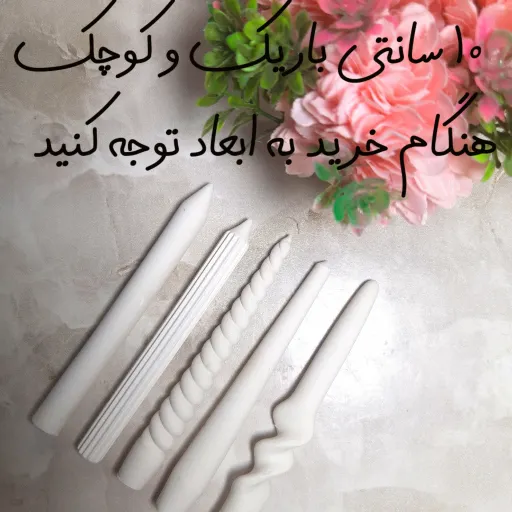 قالب سیلیکونی شمع قلمی 10 سانتی 5 عددی مناسب برای شمع تعداد 2 عددی انتخابی