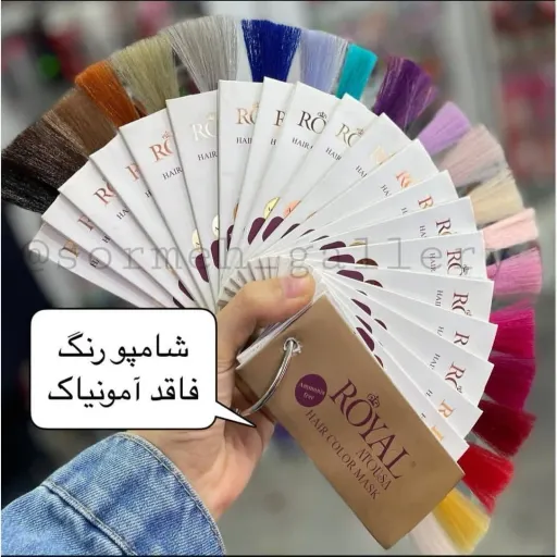 شامپو رنگ فاقد آمونیاک برند رویال شماره 7.665