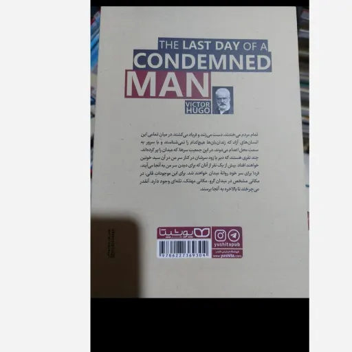 کتاب آخرین روز یک محکوم به اعدام اثر ویکتور هوگو(تخفیف ویژه به مدت محدود)انتشارات یوشیتا