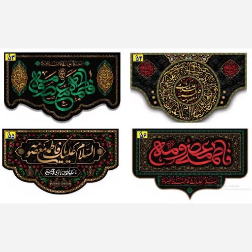 پرچم متبرک به نام حضرت فاطمه معصومه سایز ،کد طرح، جنس پارچه 70*50، کد 53، مخمل