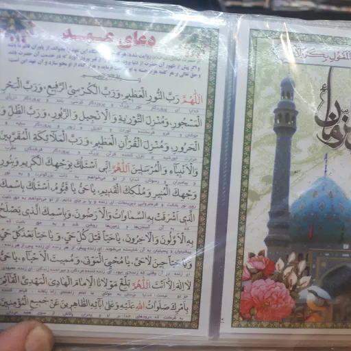 دعا کارتی دوبرگ عهد با ترجمه
