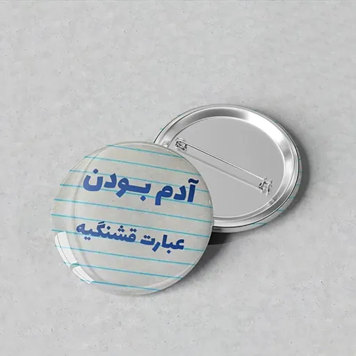پیکسل آدم بودن عبارت قشنگیه - افراتوس