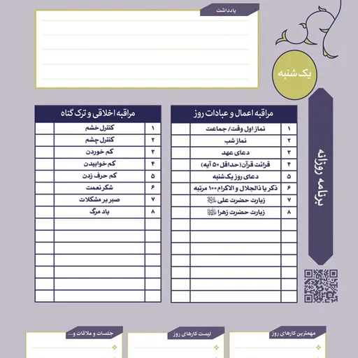 دفتر محاسبه نفس و برنامه ریزی ایمان (نسخه ۲)