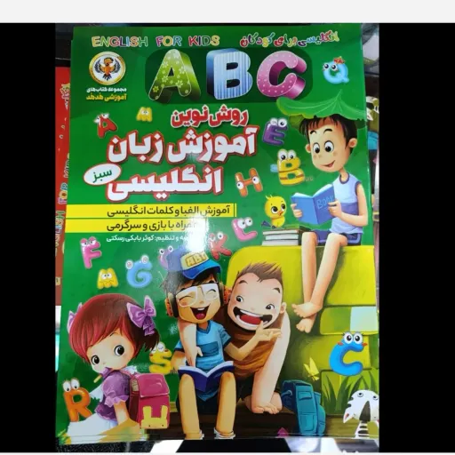 کتاب آموزش زبان انگلیسی (روش نوین همراه با بازی و رنگ آمیزی)