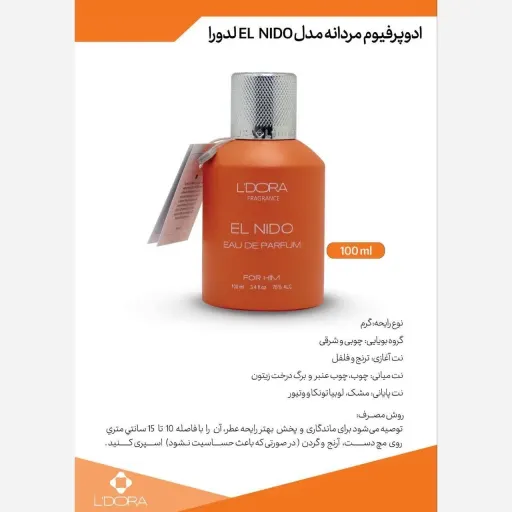 ادوپرفیوم ال نیدو