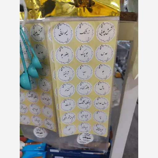 برچسب حبوباب ساده