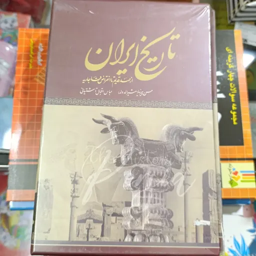 کتاب تاریخ ایران از عهد قدیم تا انقراض قاجاریه تخفیف ویژه  (حسن پیرنیا،مشیر الدوله و عباس اقبال آشتیانی)