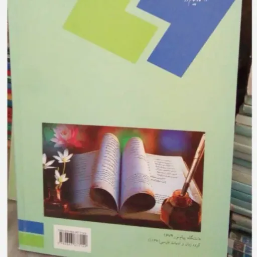 کتاب صائب تبریزی و شاعران سبک هندی پیام نور (ادبیات فارسی)