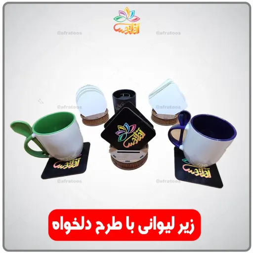  چاپ زیرلیوانی 6 عددی با پایه جنس Mdf طرح دلخواه  مدل مربع