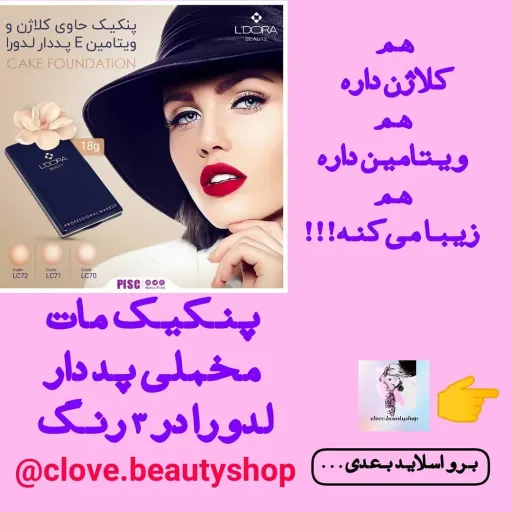 پنکیک لدورا