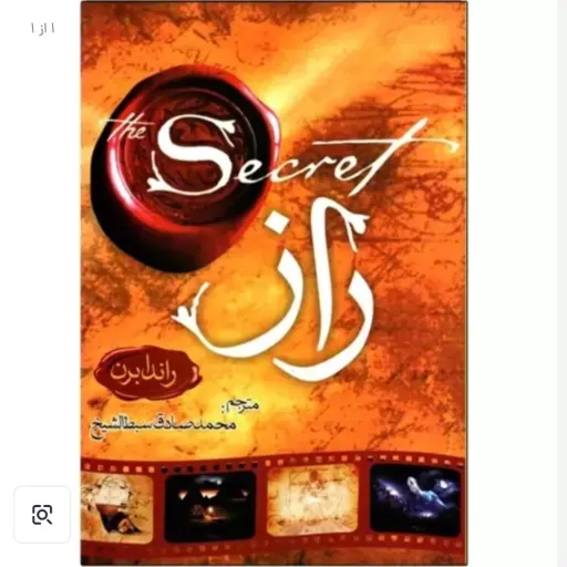 کتاب راز (راندا برن) تخفیف ویژه 