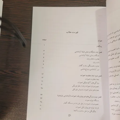 کتاب آواشناسی زبان روسی - دکتر علیرضا ولی پور